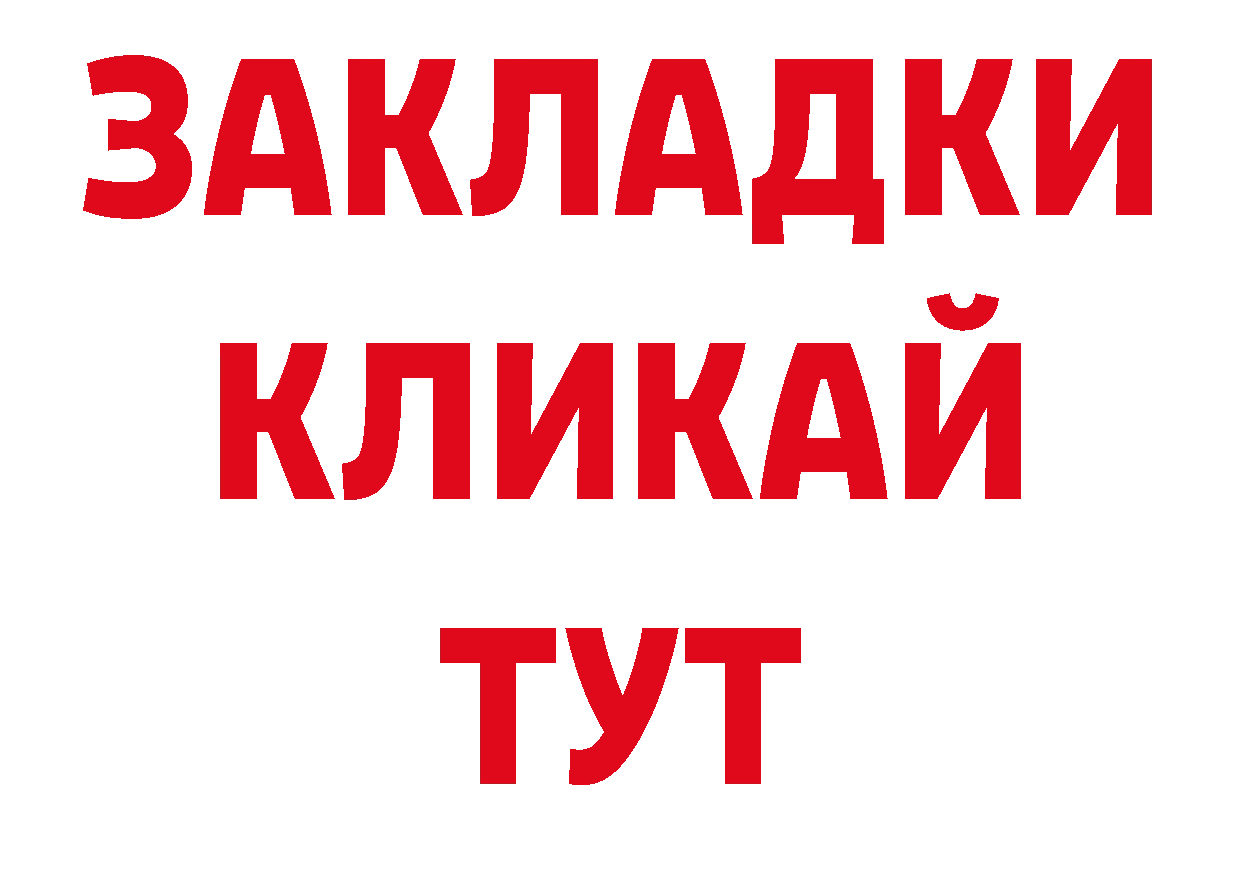 БУТИРАТ BDO ССЫЛКА нарко площадка гидра Приморско-Ахтарск